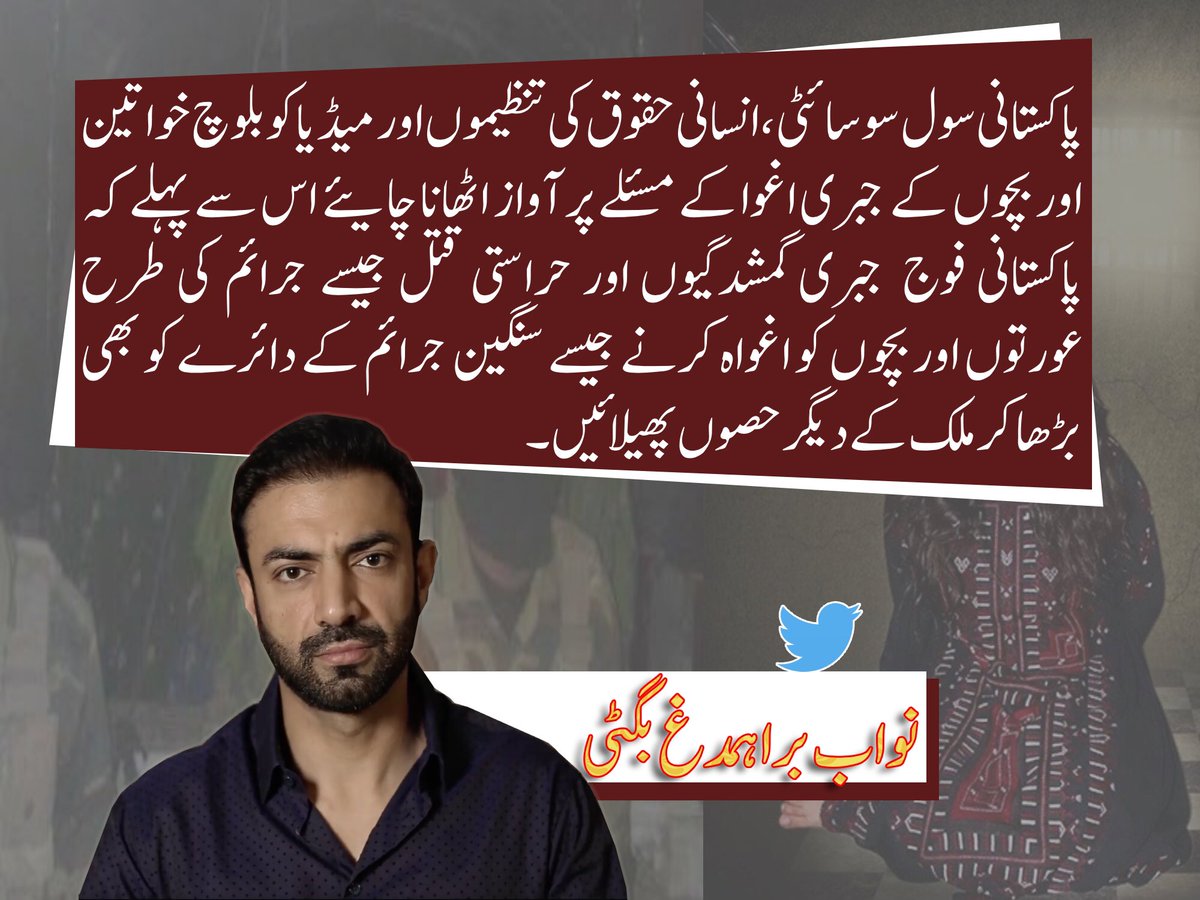 BRP_MediaCell's tweet photo. سول سوسائٹی، انسانی حقوق کی تنظیموں اور میڈیا کو بلوچ خواتین کے جبری اغوا کے مسئلے پر آواز اٹھانا چایئے اس سے پہلے کہ پاکستانی فوج  جبری گمشدگیوں، حراستی قتل جیسے جرائم کی طرح عورتوں کو اغواہ کرنے جیسے سنگین جرائم کے دائرے کو بھی بڑھا کرملک کے دیگر حصوں پھیلائیں نواب براہمدغ بگٹی https://t.co/ehk7IzmPrA