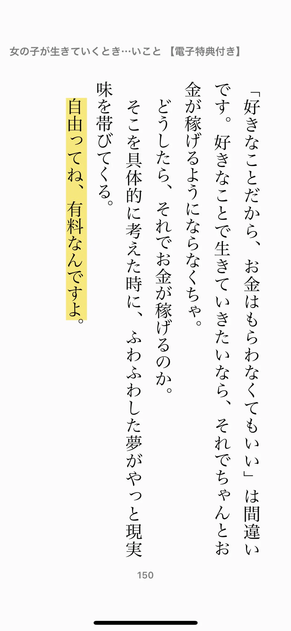 パパ活を考えている女の子に読んでもらいたいメッセージ！