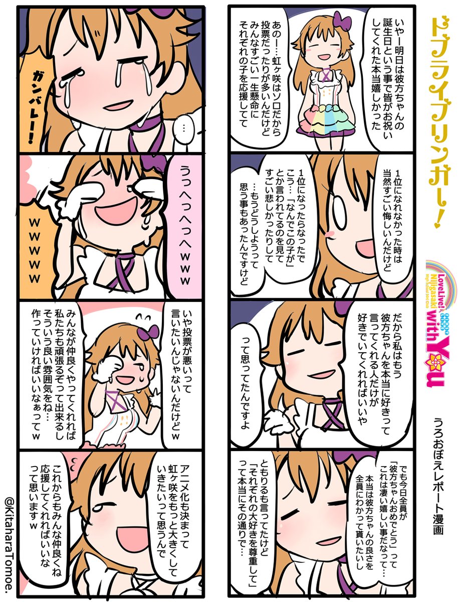 ドブライブリンガー!
虹ヶ咲学園スクールアイドル同好会 1st Live "with You" 
?

うろおぼえレポートまんが [Day2] 

『あかりんのMC』

#lovelive #虹ヶ咲1st 
