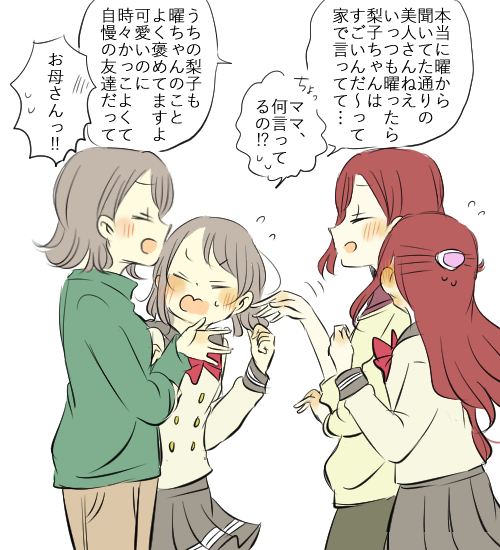 かせ 曜ママと梨子ママのファーストコンタクト T Co W376xbx28b T Co Fsms85rei6