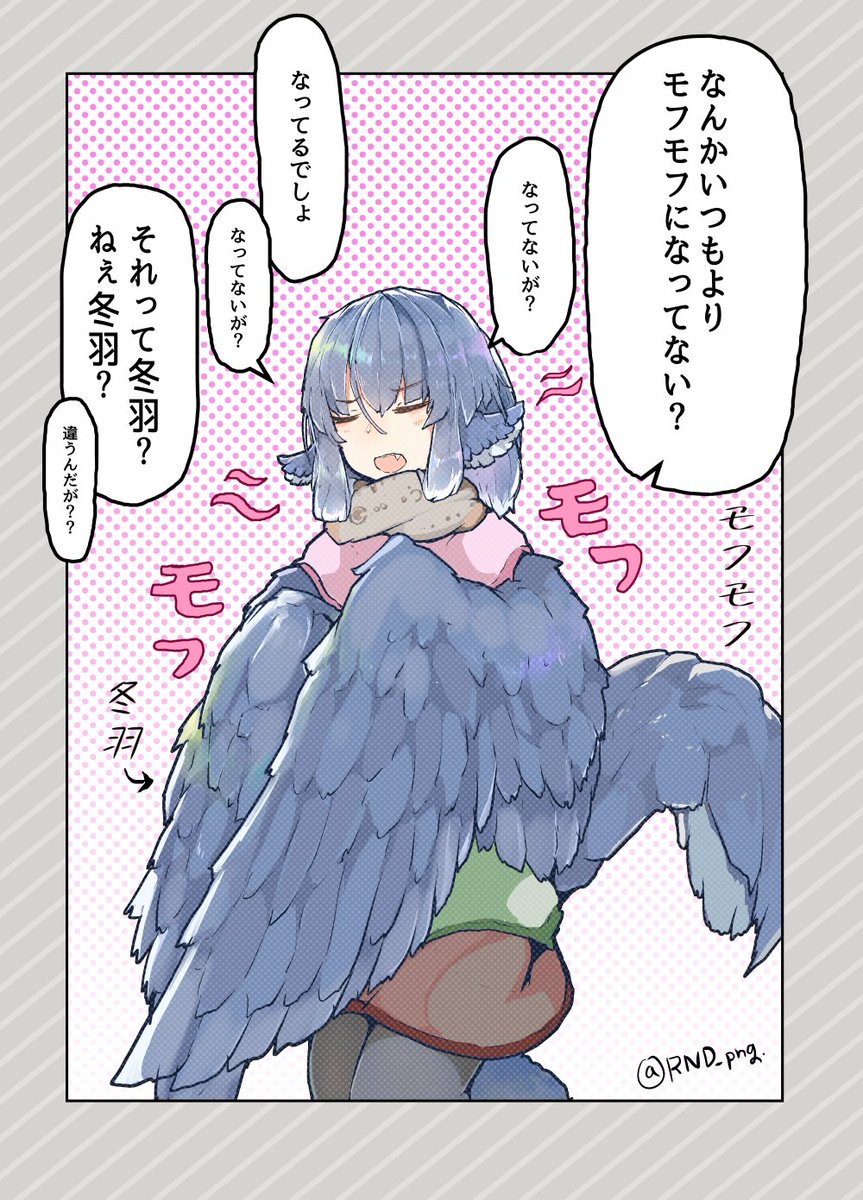 冬 