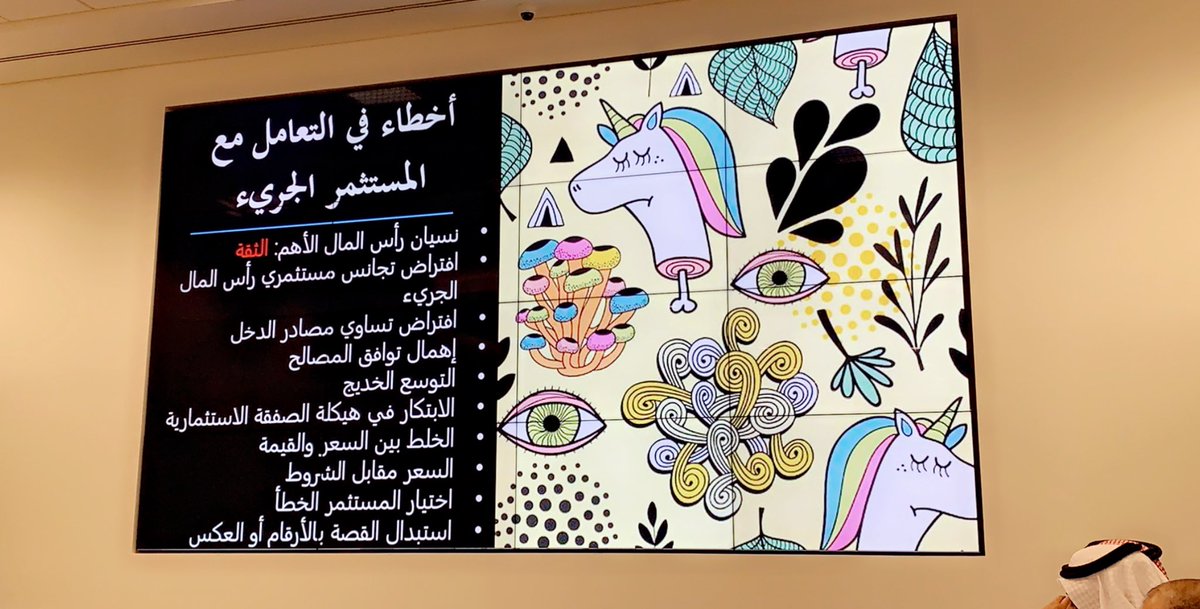 أخطاء في التعامل مع المستثمر الجريء .. 

<a href="/wballaa/">Waleed A. Alballaa</a> 
<a href="/RiyadhGeeks/">Riyadh Geeks</a>