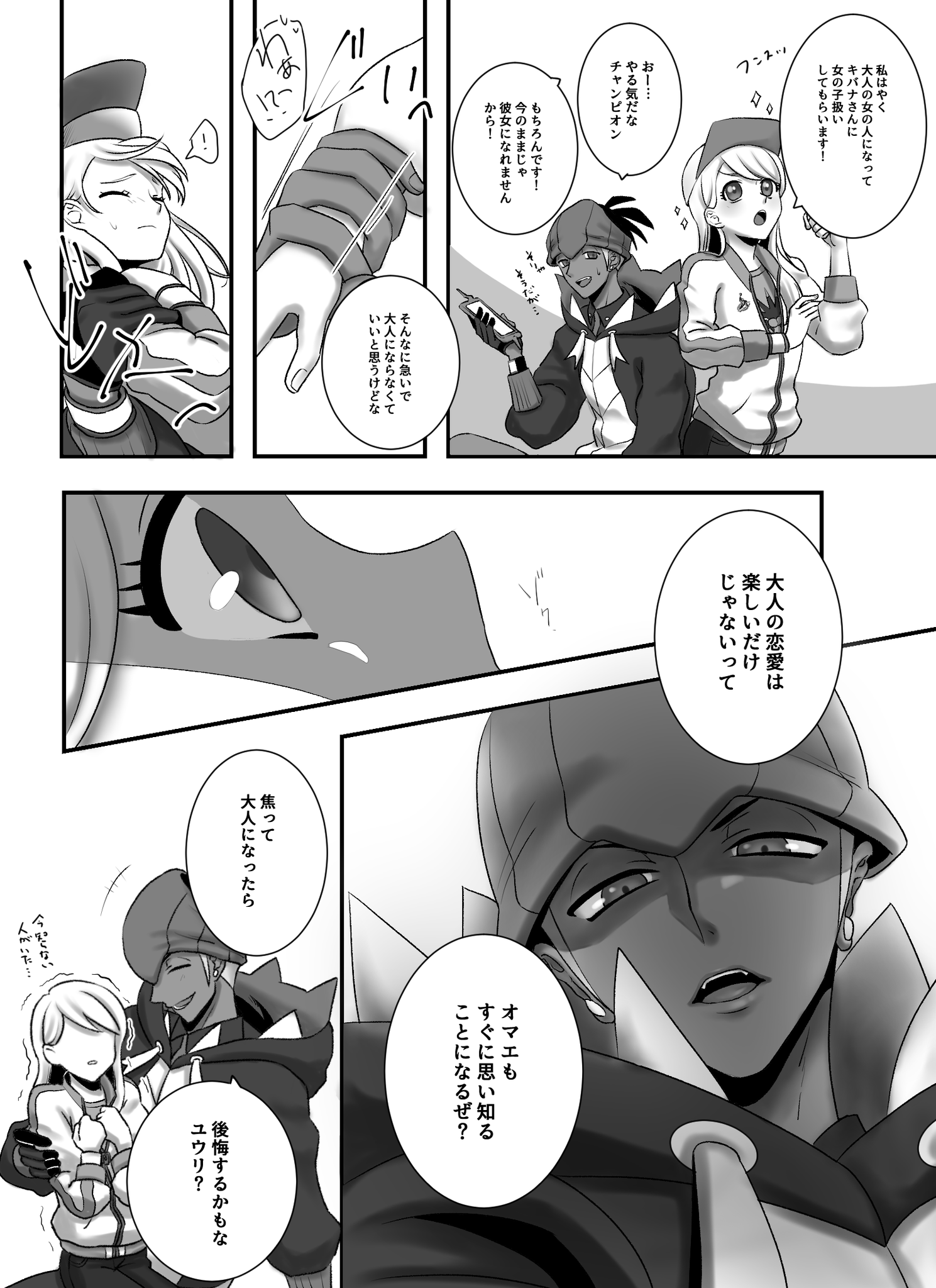海鼠 恵活中 בטוויטר うちのキバユウは基本ほんわかだけど キバナさんの匙加減ですぐ変わる ユウリちゃんが大人になるまでに少しずつ本性を出していくことにしてるので たまに大人なキバナさんについていけないユウリちゃんが小さく震えてる 海鼠 恵活中 בטוויטר うちのキバユウは基本ほんわかだけど キバナさんの匙加減ですぐ変わる ユウリちゃんが大人になるまでに少しずつ本性を出していくことにしてるので たまに大人なキバナさんについていけないユウリちゃんが小さく震えてる