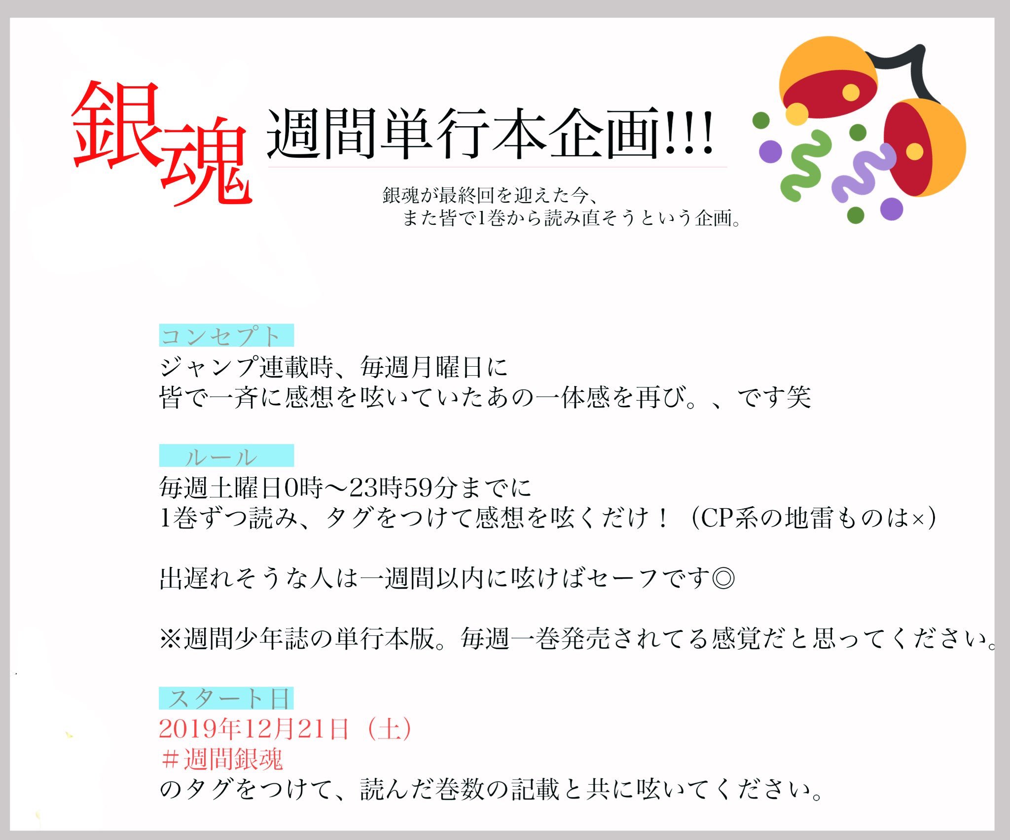 週間銀魂 Shukangntm Twitter