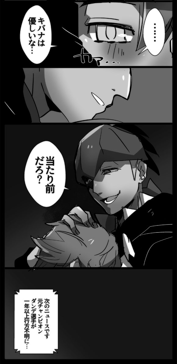 キバダンちゃんまんが。好みが分かれるオチだと思いますのでご注意ください… 