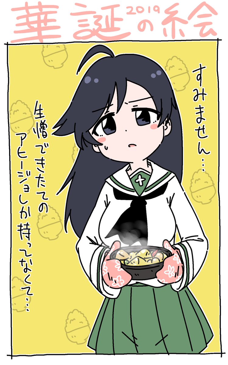 先日クリスマス会のプレゼント交換でアヒージョ鍋が当たりました  #五十鈴華生誕祭2019 
