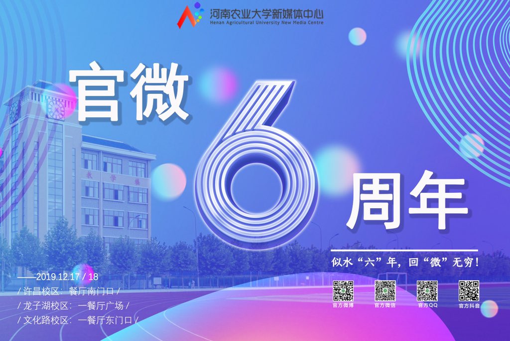 hau1902's tweet photo. Please join us on the 6th Anniversary of HAU New Media Centre Offline Event. “Like flowing water in six years, which has endless aftertaste.” (似水“六”年，回“微”无穷)
#HenanAgriculturalUniversity  #河南农业大学 https://t.co/ROVcwvKYEN