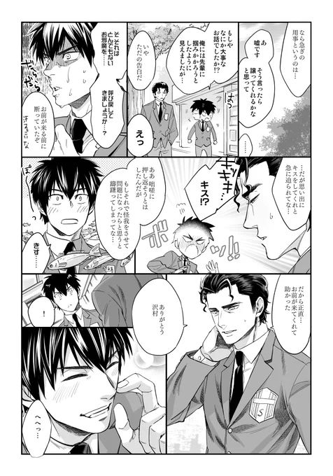 無自覚な師弟がうっかり急接近する沢クリ漫画(2/2) 