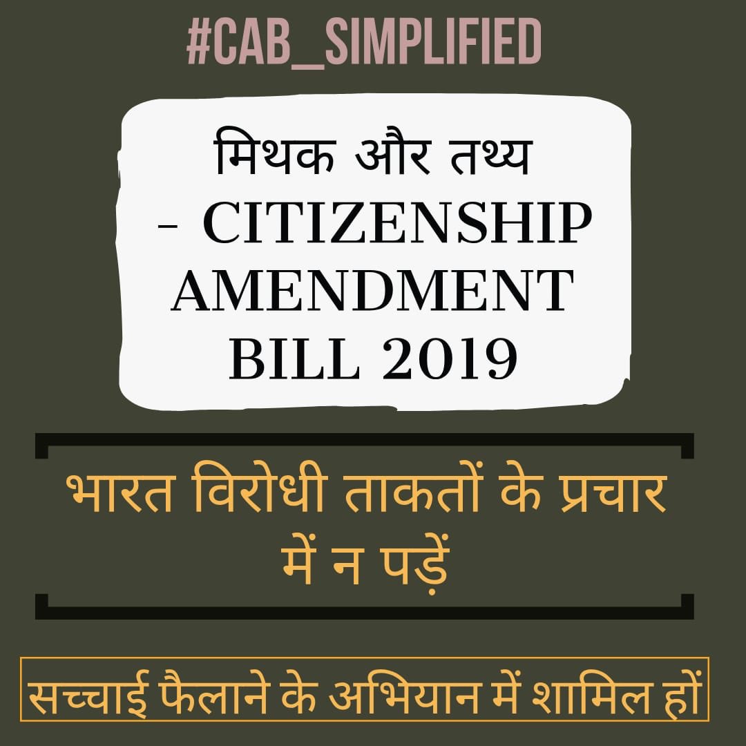 mpopat's tweet photo. Sharing the same in Hindi.
#CAB_FactsVsDistortion #CAB_SIMPLIFIED https://t.co/iaccL9VBJy
