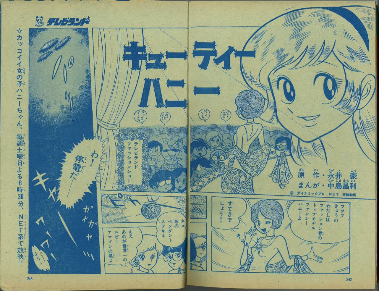 Twitter 上的 Salvatore Matuhiromatuhi 来立て テレビランド1974年 昭和49年 2月号 おわり とは間違いね 次の3月号は最終回 マジンガーやキカイダーを見える キューティーハニー T Co Jqydyclbpd Twitter Twitter 上的 Salvatore Matuhiromatuhi 来立て テレビランド1974年 昭和49年 2月号 おわり とは間違いね 次の3月号は最終回 マジンガーやキカイダーを見える キューティーハニー T Co Jqydyclbpd Twitter
