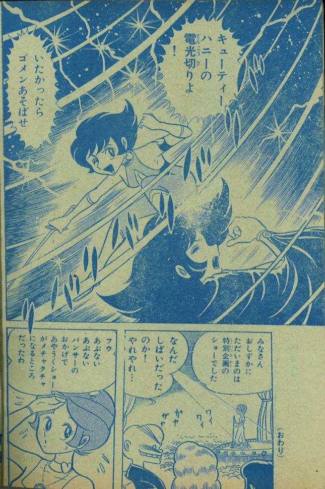 Salvatore در توییتر Matuhiromatuhi 来立て テレビランド1974年 昭和49年 2月号 おわり とは間違いね 次の3月号は最終回 マジンガーやキカイダーを見える キューティーハニー