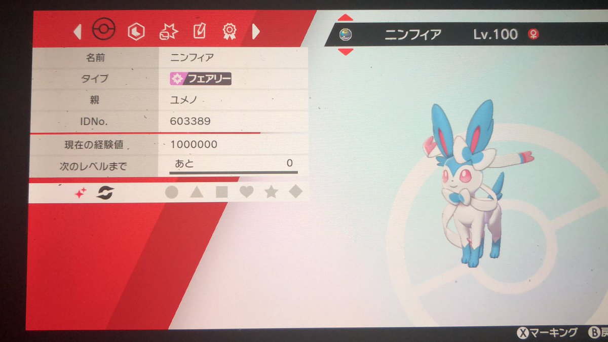 ポケモン ソード ニンフィア