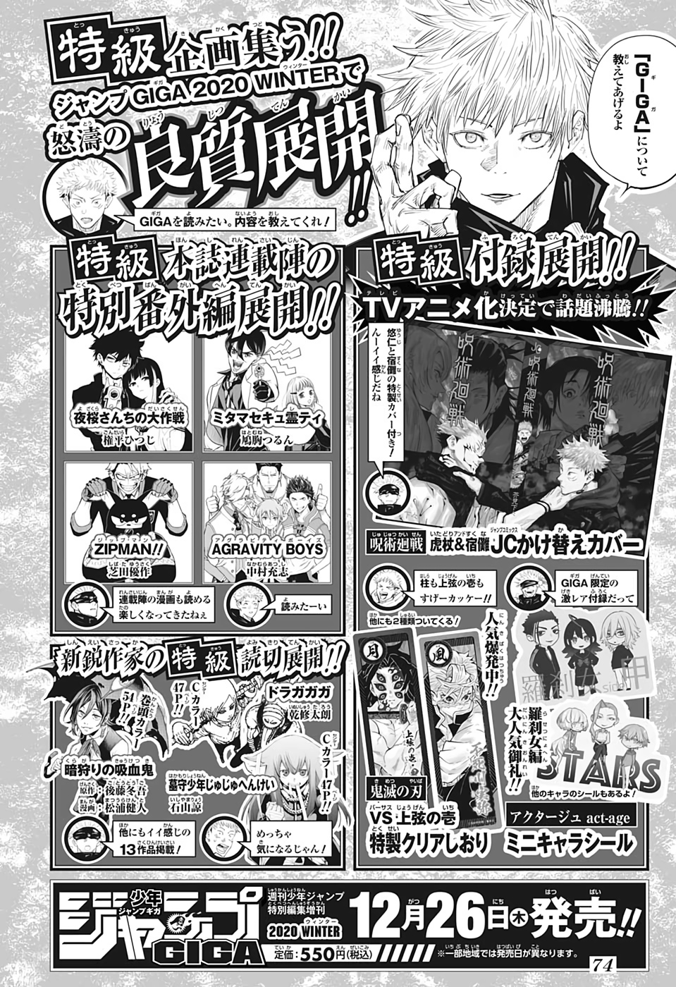 Shonen Jump News Unofficial Here We Have A High Quality Image For The Content We Ll See In The Upcoming Jump Giga Jujutsu Kaisen Jump Comic Removable Cover Act Age Mini Character