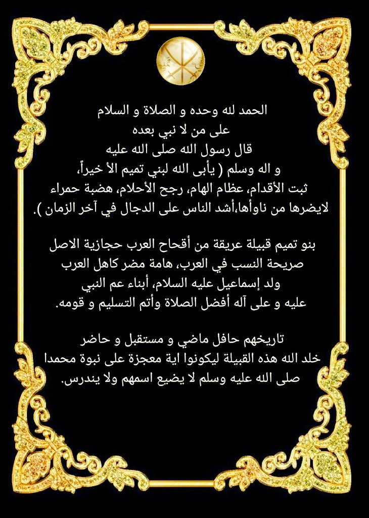 الهضبة الحمراء tribe bnitamim twitter