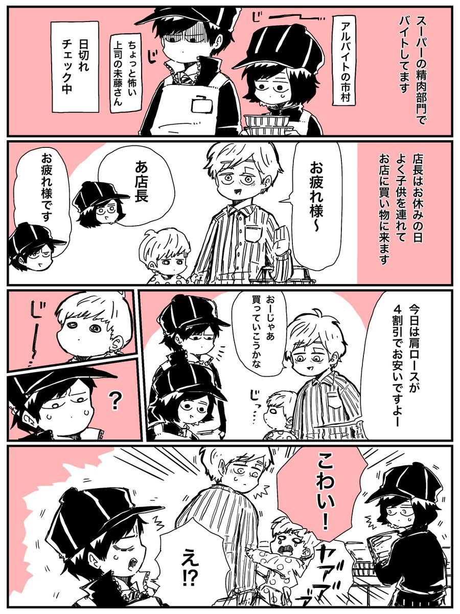 バイト先の上司未藤さんと子供
#コミックエッセイ
#エッセイ漫画 