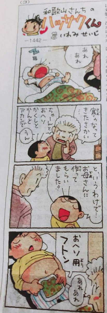 いわみせいじ ハッサクくん Abcテレビ 正義のミカタ の紙芝居イラストなど 和歌山さんちのハッサクくん 4コマ 4コママンガ 漫画 マンガ 連載 和歌山 いわみせいじ 風邪 冬 風邪の季節 インフルエンザ
