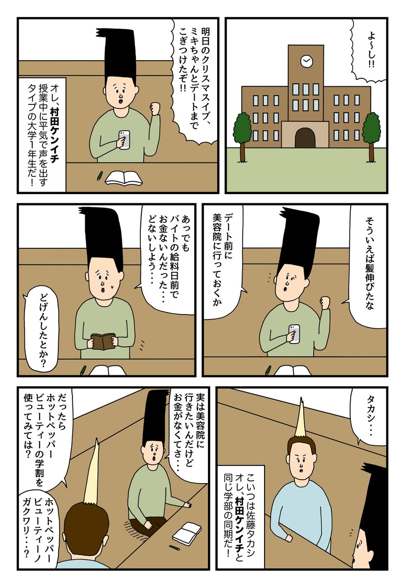 クリスマスデート必勝テクニック漫画
#PR #学割U24 @hotpepperbeauty
 