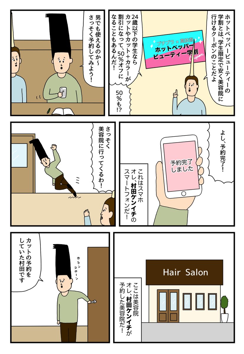 クリスマスデート必勝テクニック漫画
#PR #学割U24 @hotpepperbeauty
 