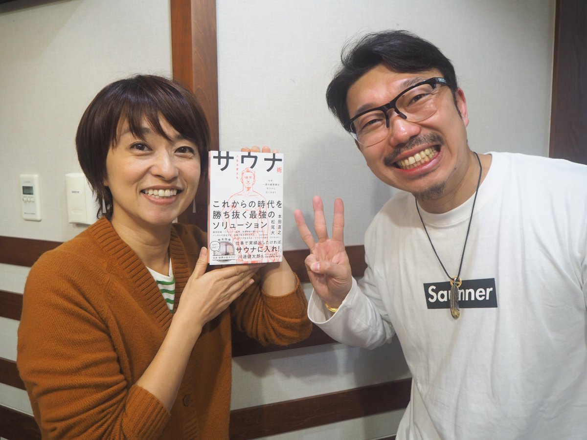 Blue Ocean در توییتر Blueoceanprofessional 本日はゲストに ととのえ親方 こと 松尾大 さん Daiakindo をお迎え ご自身の経験からサウナをプロデュース ビジネスに効く サウナ術 人生を変えるサウナ術 なぜ 一流の 経営者はサウナに行くのか