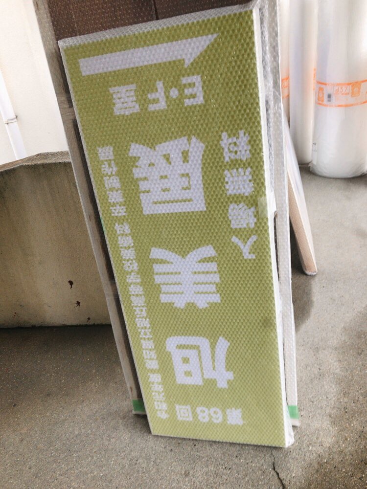 kyokubi_68's tweet photo. いよいよ明日から！！旭美展始まります！！
これから搬入作業です💪('ω'💪) https://t.co/y1yU27pj6G