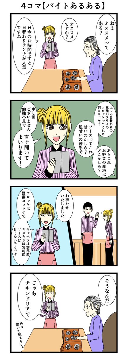 4コマ【バイトあるある】

#ジョイ恋番外編 #あるある 