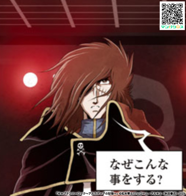 ハーロックのtwitterイラスト検索結果 古い順