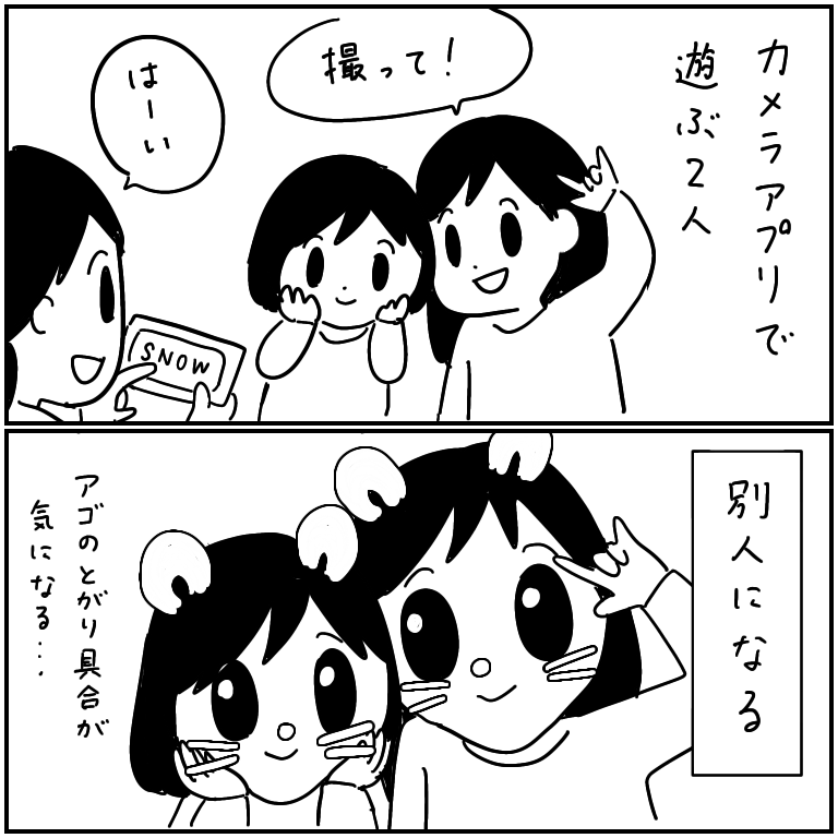 加工アプリで別人 
