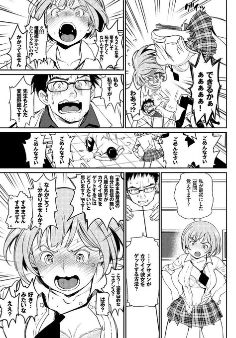 エロ漫画のエロじゃない所を読んでくれ!
「ブサメンがカワイイ彼女をゲットする方法」 3/3 