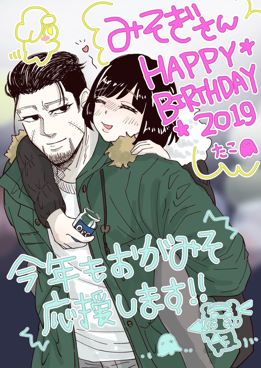 @oujimisogi ハピハピバースデーみそぎさん!₍ ᐢ. ̫ .ᐢ ₎ 