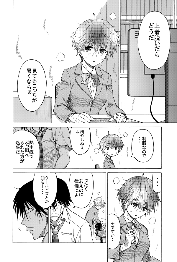 男子の本能と煩悩を無意識にかき回してしまう、何だか有難い女の子の話 (1/4) 