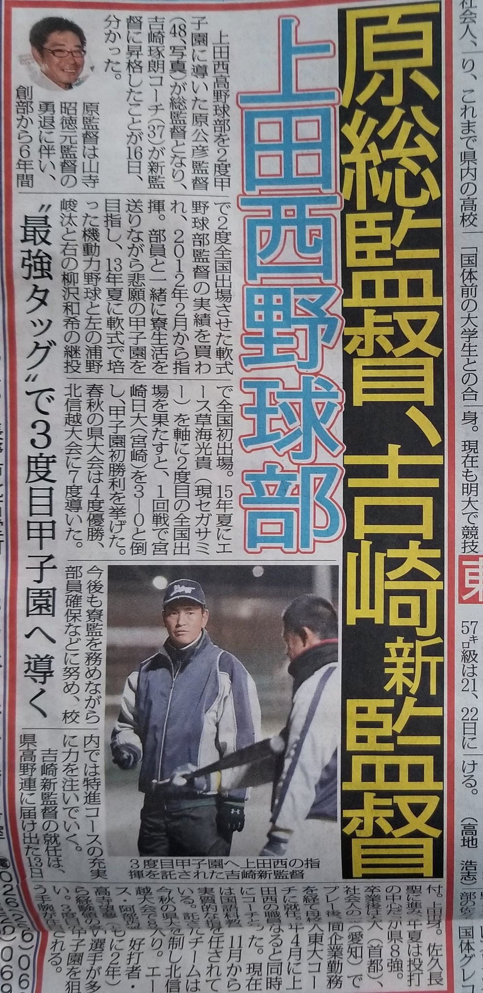 ランナウト 上田西の硬式野球部 監督が代わるという 原さんは総監督だって T Co Oym8lufe6e Twitter