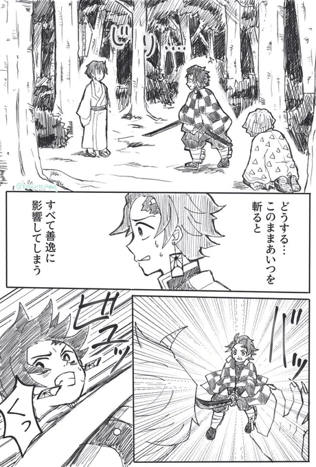 ⚠️創作血鬼術、流血表現注意
⚠️最終的に炭善になります
前回の続きです。②
善がヘタレてないです。まだまだ続きます〜 