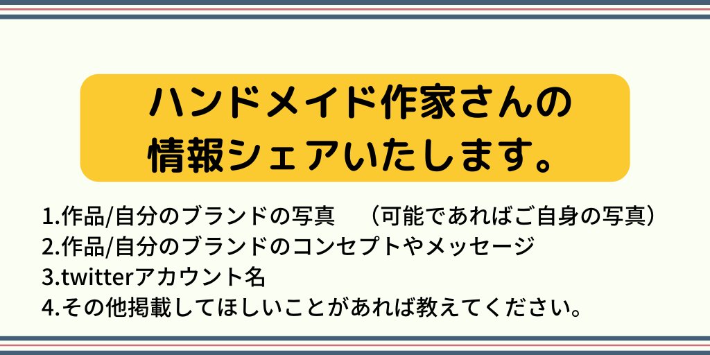 Reatica_creator's tweet image. これらをDMしてくれたら僕たちのインスタ、twitter、サイトにて掲載します！！
1.作品/自分のブランドの写真　（可能であればご自身の写真）
2.作品/自分のブランドのコンセプトやメッセージ
3.twitterアカウント名
4.その他掲載してほしいことがあれば教えてください。

instagram.com/reatica.jp/