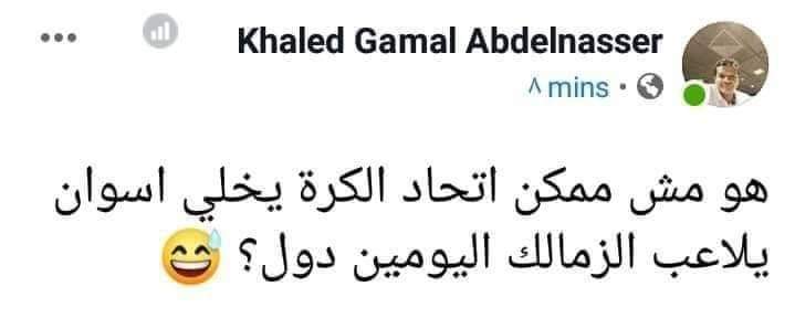 الزملكاويه كدا هيعملو ثوره ضد عبد الناصر . 😂😂وهتلاقي ابوك في لحظه بقي خاين وعميل قطر وتركيا ومحمد علي 😂😂
عليا الطلاج هبل زي رءيسهم ويصدقو فعلا ويعملوها 😂😂
دول اغبيه كلهم علي بعضهم واكبر دليل علي غباءهم اانهم زملكاويه😇😇😇