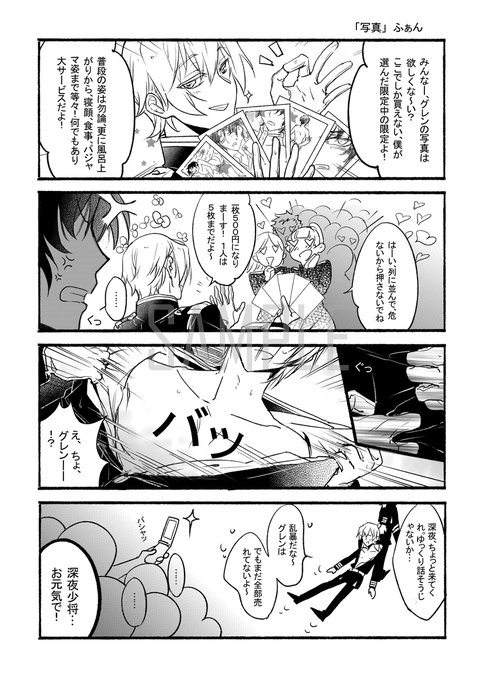 「web再録」アンソロ寄稿漫画 #終わりのセラフ #一瀬グレン #柊深夜 #グレ深  