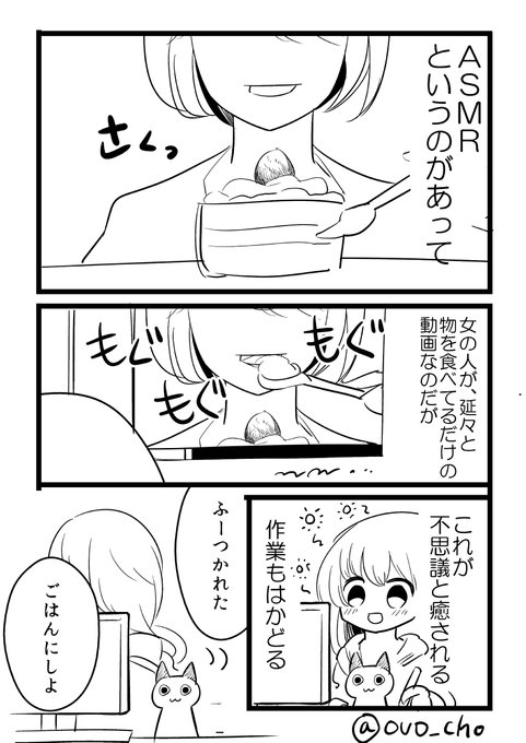 猫とASMR 
