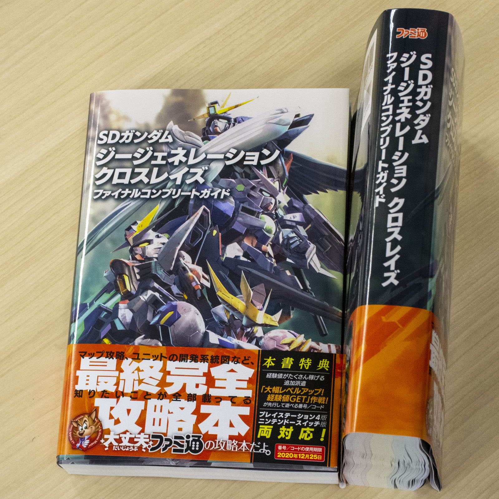 ファミ通の攻略本 ジージェネ クロスレイズ の完全攻略本が完成 12月26日発売予定です 未来のdlc以外は全部入りで ずっしり重いです 特典コードは経験値がいっぱい稼げる追加派遣 自軍強化にお役立てください ちなみに電撃攻略本のコードもお
