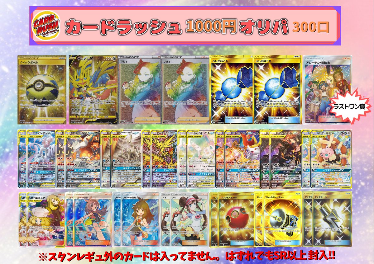 カードラッシュポケモンカード ポケモンカード オリパ カードラッシュ池袋店に売り切れていた １ ０００オリパ が大復活 ソードシールドのレアカードも多数入っております 超絶豪華な当たりの数々 ３００口しか用意出来ませんでしたが是非