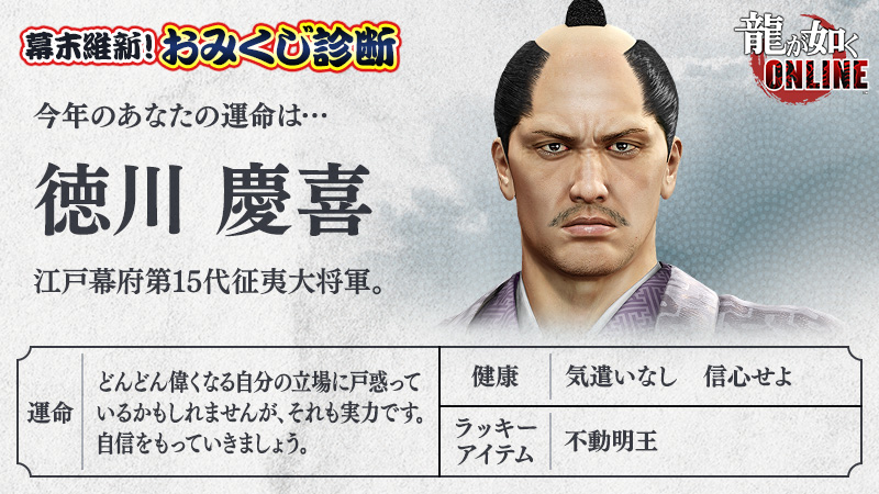 るん太 異刻メモワール Di Twitter 龍が如く 維新 龍が如く Online コラボ開催記念 幕末維新 おみくじ診断 今年のあなたの運命は 徳川慶喜 健康 気遣いなし 信心せよ T Co Eeeup6jmxt 龍が如く 龍オン おみくじ セガのお正月 T るん太 異刻メモワール Di Twitter 龍が如く 維新 龍が如く Online コラボ開催記念 幕末維新 おみくじ診断 今年のあなたの運命は 徳川慶喜 健康 気遣いなし 信心せよ T Co Eeeup6jmxt 龍が如く 龍オン おみくじ セガのお正月 T