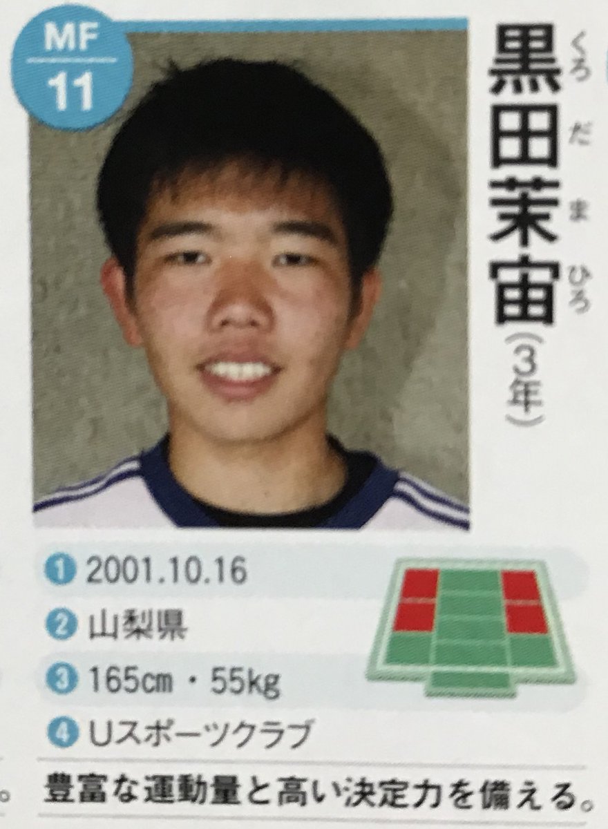 Twitter पर 公式 Uスポーツクラブ 第98回全国高校サッカー選手権大会の雑誌に日大明誠高校が掲載されました Uスポーツクラブob 黒田茉宙 3年 石井裕 3年 Uスポーツクラブ 全国高校サッカー選手権 日大明誠 山梨県