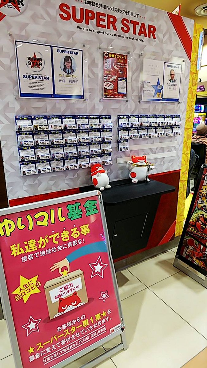 マルハン由利本荘店 スーパースターの投票箱の場所が 変わりました １円パチンコのある中央に設置してます 投票１票につき 募金も行っています 是非ご投票お願い致します この後のお時間も お待ち致しております パチンコ スロット マルハン