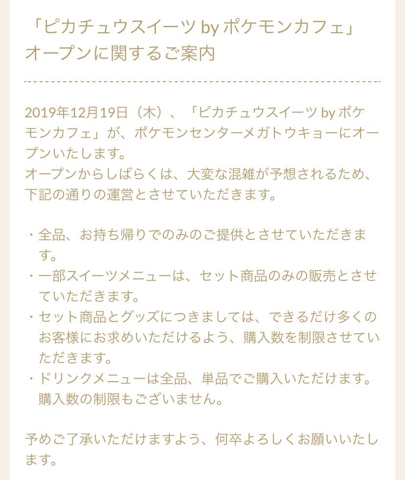 ポケモンセンターnakayama ピカチュウスイーツ By ポケモンカフェ オープンに関するご案内 T Co Nme3rbgbqf