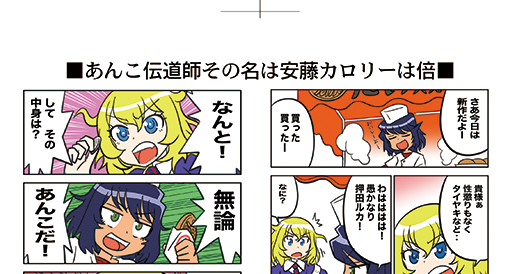 あまりフォトショが落ちるので もうこのタイトルでいいや #あんこ伝道師 