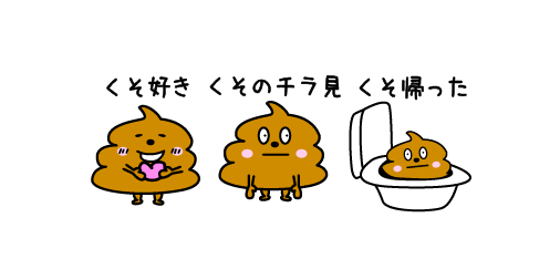 Lineスタンプtype E على تويتر うんティの独り言くそ挨拶販売開始 スタンプ T Co Txwv3obiso 絵文字 T Co Zywoehefvd Lineスタンプ Line絵文字 うんこ Lineスタンプtype E على تويتر うんティの独り言くそ挨拶販売開始 スタンプ T Co Txwv3obiso 絵文字 T Co Zywoehefvd Lineスタンプ Line絵文字 うんこ