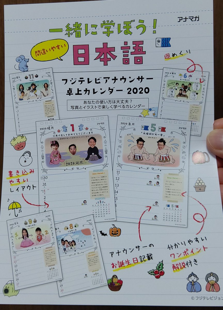 Orion Exe Ar Twitter フジテレビのカレンダー当選 ありがとうフジテレビ フジテレビ アナウンサーカレンダー 卓上 カレンダー フジテレビビュー