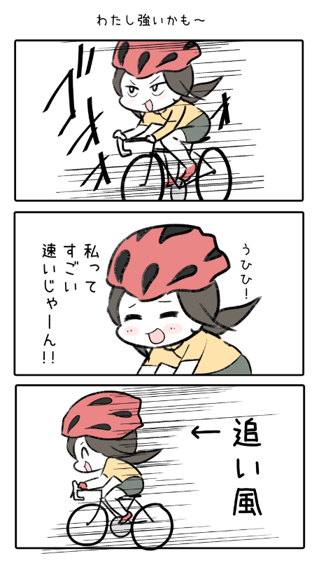 自転車乗りのダイエットは数十万の価値がある。
#自転車日常マンガまとめ 