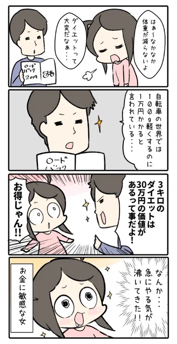 自転車乗りのダイエットは数十万の価値がある。#自転車日常マンガまとめ 