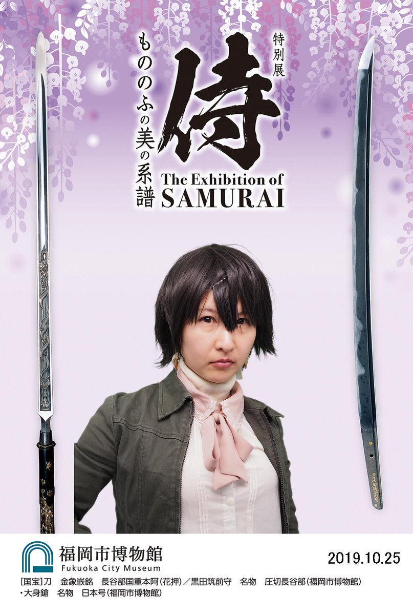 Cherry Sakura絵里 審神者福岡旅 侍展のプリクラ2種類 天神の刀剣乱舞ストア 岩国市にある審神者オーナーさんの保護猫カフェ 遠征ついでに 狐ヶ崎の太刀と稲葉江を見に行きました Cherry Sakura絵里 審神者福岡旅 侍展のプリクラ2種類 天神の刀剣乱舞ストア 岩国市にある審神者オーナーさんの保護猫カフェ 遠征ついでに 狐ヶ崎の太刀と稲葉江を見に行きました