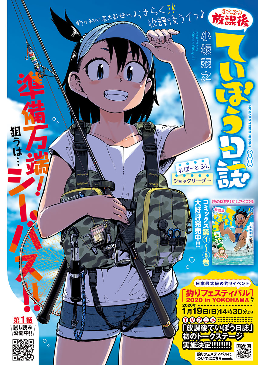 本日(12/17)はヤングチャンピオン烈No.01の発売日です。『放課後ていぼう日誌』34話目。ラインの種類やショックリーダーの結び方など、解説多めの回になっています。夏海にシーバスが釣れる日が訪れるのか。ぜひ読んでください! 