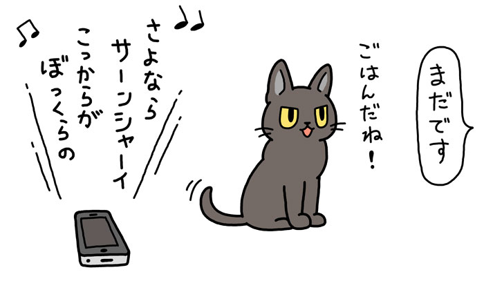 超絶賢い猫様は特定のラジオ音声から約20〜30分後にお食事が供されることを理解されたのだが、超絶賢い上に食欲旺盛なので最近では鳴ったら即時に要求するようになった。 